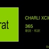 【歌詞・和訳】Charli XCX / 365