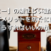 【コーヒー】の凄まじい健康効果とデメリットを防ぐにはどうすればいいのか？