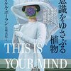 ”違法と合法”の境目が揺れ動く薬物たちの体験談──『意識をゆさぶる植物──アヘン・カフェイン・メスカリンの可能性』