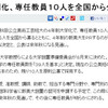 秋田公立美術工芸短期大学、平成25年度の大学改組に向けて専任教員10名を公募することを決定