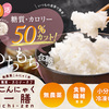 いつものご飯が糖質カロリー50%カットに！【乾燥こんにゃく米 こんにゃく一膳】