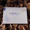 エッセイ写真集『水の郷日野ぐらし』が完成しました