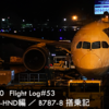 DIA修行 Flight Log#53 NH476 OKA-HND編