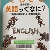 そもそも英語ってなに？