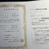 マンション管理士法定講習を終える