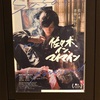 映画　佐々木インマイマイン