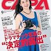 今日発売の雑誌 18.08.20(月)