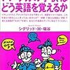 シグリッド・Ｈ・塩谷『アメリカの子供はどう英語を覚えるか』書評