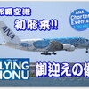 2021年9月24日 那覇空港に ANA A380 フライング・ホヌ が 初飛来！…って事で アホな親子が 前乗りで「歓迎 お迎えの儀 ♪」現地で写真を撮る為だけに…沖縄(OKA)に行ってみた