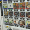 珍しい、水が無料の自販機。