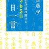 【実り多い幸せな人生に関する名言等　１３４２】