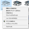 WSDのプリンタを消したい⇒失敗した