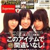  Perfumeの最近聴いている音楽＠Smart2008年12月号