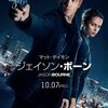 「ジェイソン・ボーン」　（2016年）