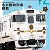 『小さなミニチュア鉄道の大冒険 スコットランドの大地をゆく』が始まる。視聴した感想などを書きました