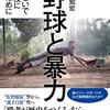 時代錯誤　読売ジャイアンツの父の日の投稿が不評