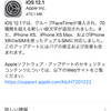 iOS12.1が配信開始　グループFaceTime・70以上の絵文字の追加・iPhone XS/XS Max/XRのデュアルSIM対応など多数の新機能や改善・修正