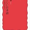 通勤電車で読む『やさしい日本語』。