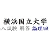 【横国 編入 過去問解答】 電情EP平成22~24年度 論理回路