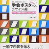 研究発表はうまくいかなかったが、それでも発表を引き受けたことにはメリットがあった。