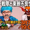 マクガイヤーチャンネルのイラスト第164回