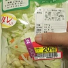 イオンのカット野菜は安くて種類も豊富で使いやすくて便利だぞ！