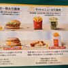 【2702】マクドナルドの株主優待券情報！コロナの影響もなんのその