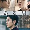 なんかありそうだけど ある男 （2022年製作の映画）