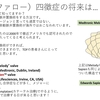 ファロー四徴症( TOF: tetralogy of Fallot )　カテーテルによる肺動脈弁置換術＋α~ 疾患11