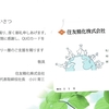 住友精化から2025年3月期の株主優待と定時株主総会招集通知