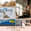 『ストレッチング 伸ばし方と効かせ方 完全マニュアル』という本を読んでみた感想