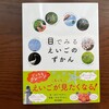 新刊「目でみるえいごのずかん」