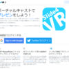 サーバが無くてもバーチャルキャスト上でのスライドを作れるSlide4VRをリリースしました