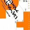 【09B120】プロジェクト・ファシリテーション（白川克、他）