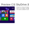 いよいよ10/17 20:00-　Surface RTをWindows8.1にアップデートする前に（３）