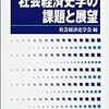 1990年代の医療史研究のサーヴェイ：鈴木晃仁「医学と医療の歴史」（2002）