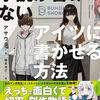 小説が書けないアイツに書かせる方法