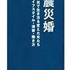 震災後も婚姻件数は増えなかったらしい