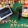 倒立振子ロボスティックくんの参考スケッチ　Ver1.0