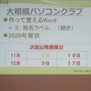 大相模PC－'25.11.5