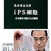  iPS細胞 不可能を可能にした細胞