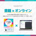 PyQ初の書籍が発売されました。「pandasデータ処理ドリル」で書籍とオンラインを組み合わせた学習について紹介します。