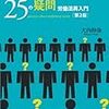 大内伸哉『雇用社会の25の疑問［第2版］』