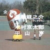 遠藤龍之介プロデューサーの軌跡・『どきんちょ！ネムリン』『勝手に！カミタマン』『もりもりぼっくん』『ジュニア・愛の関係』