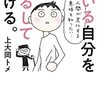 『老いる自分をゆるしてあげる。』で頭の中の老化のことを知って優先順位を決める