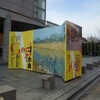 ゴッホ展　at 京都国立近代美術館