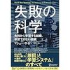 「失敗の科学」が面白かった！