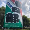 大凧マラソン回想