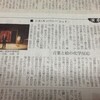 日経の夕刊に　