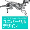 『ウェブアプリケーションのためのユニバーサルデザイン』レビュー